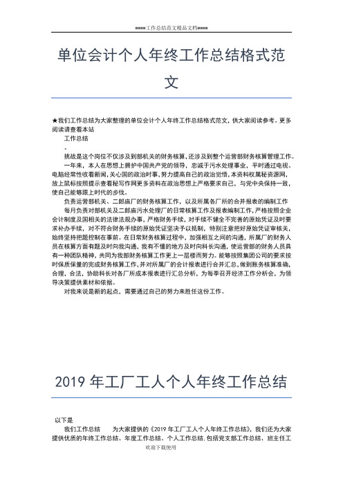 2019年最新策划部员工个人工作总结范文工作总结文档【五篇】