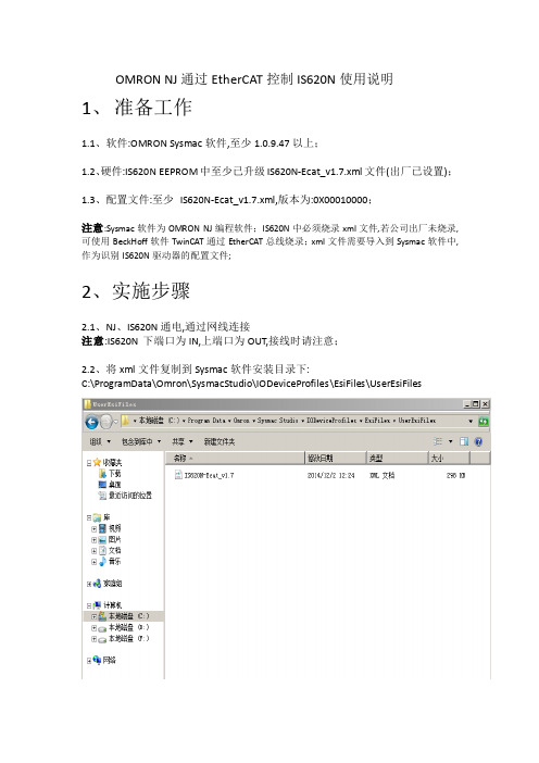 NJ使用EtherCAT控制IS620N