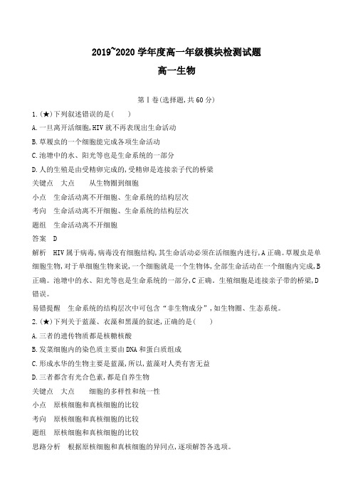 安徽省合肥市第八中学、阜阳一中2019-2020学年高一上学期10月联考生物试题(含解析)