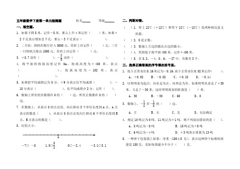 (完整word版)青岛版五年级数学下册认识正负数单元检测题
