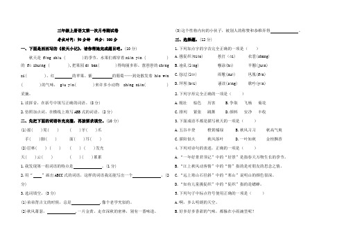 2023年人教统编版语文三年级上册第一次月考测试题(含答案)