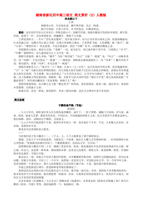 湖南省新化四中高三语文 美文赏析(2)人教版