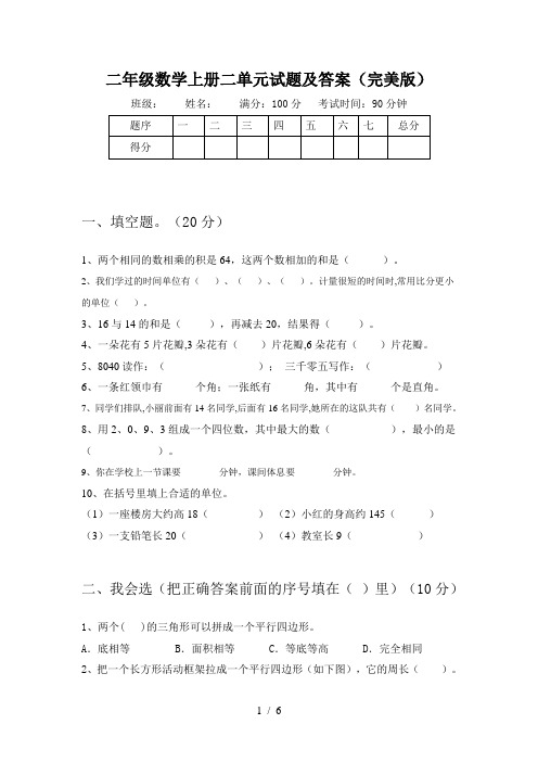 二年级数学上册二单元试题及答案(完美版)