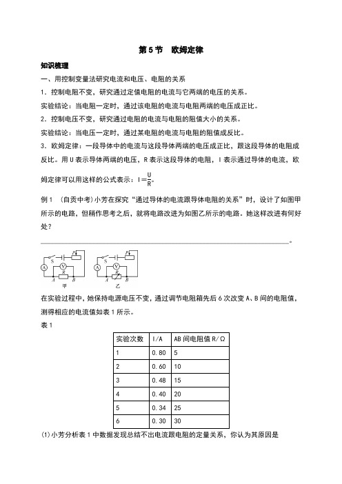 华东师大版初中科学八年级下册4.5 欧姆定律 同步学案