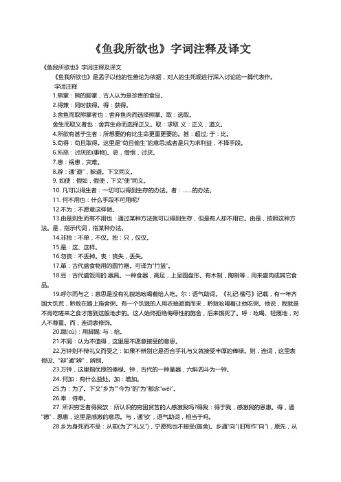 《鱼我所欲也》字词注释及译文