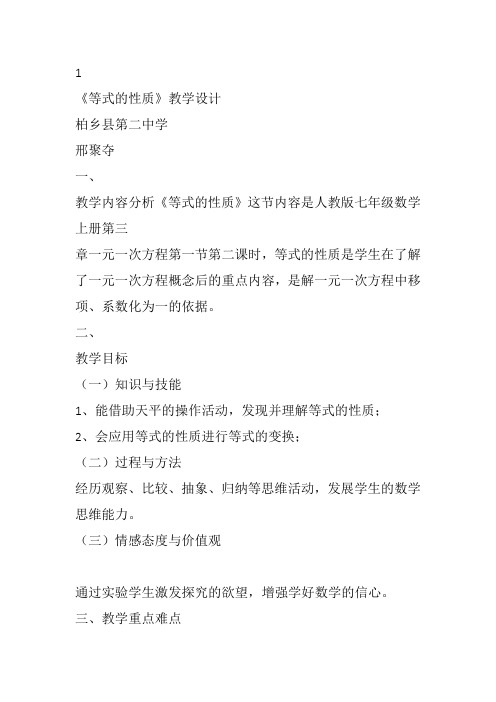 部审初中数学七年级上《用等式的性质解方程》邢聚夺教案教学设计 一等奖新名师优质公开课获奖比赛新课标