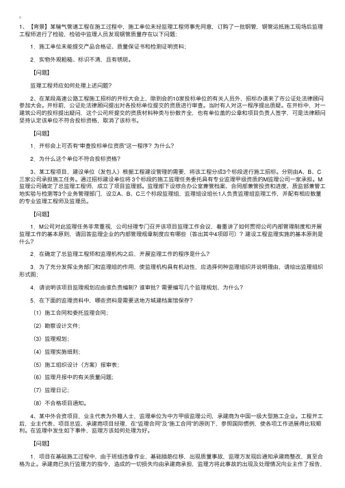 2008年监理工程师考试《建设工程监理案例分析》练习题