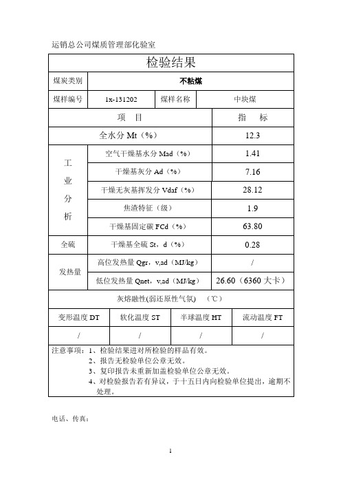 煤质化验单