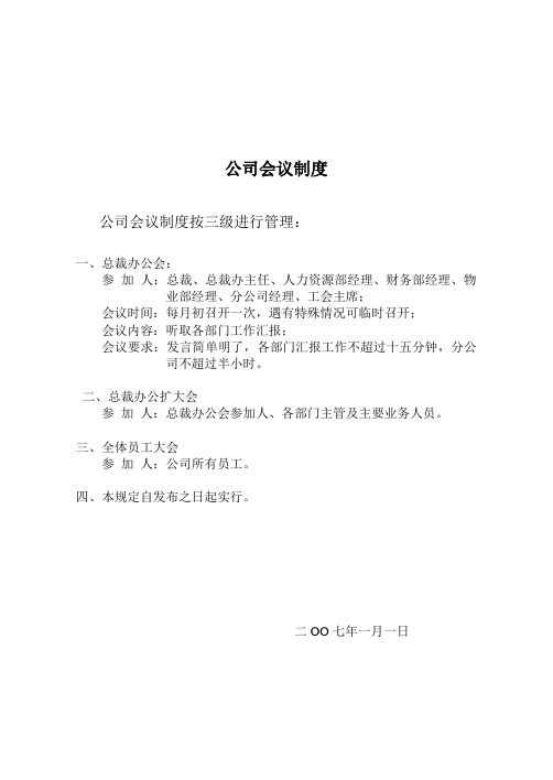 1.三级会议制度