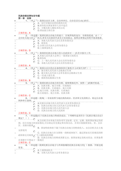 2016国家工作人员普法试题答案--民族宗教法律知识专题