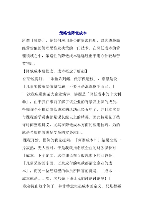 降低成本的策略(doc 7页)