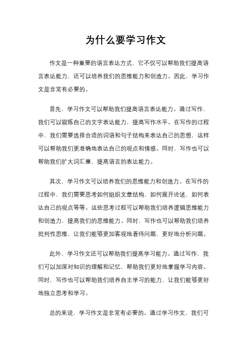 为什么要学习作文