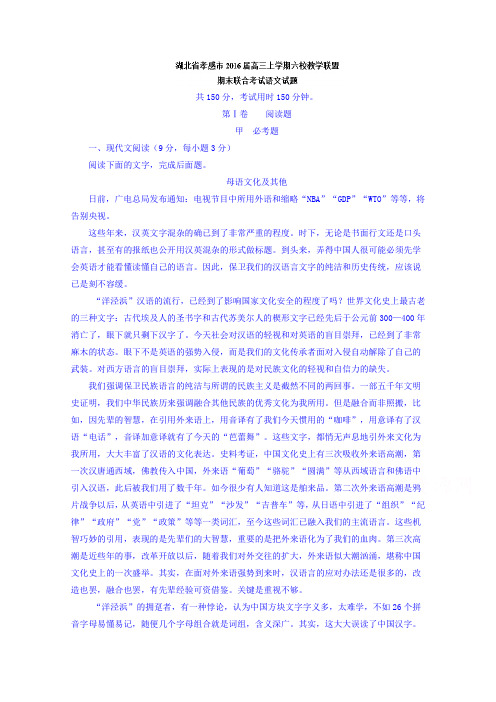 湖北省孝感市六校教学联盟高三上学期期末联合考试语文试题 含解析