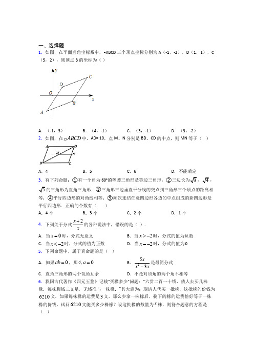 【浙教版】八年级数学下期末一模试卷(含答案)(3)