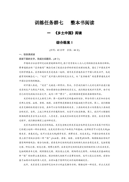 训练任务群七 整本书阅读 一 综合练案1(含答案)—2024年高考语文大二轮复习