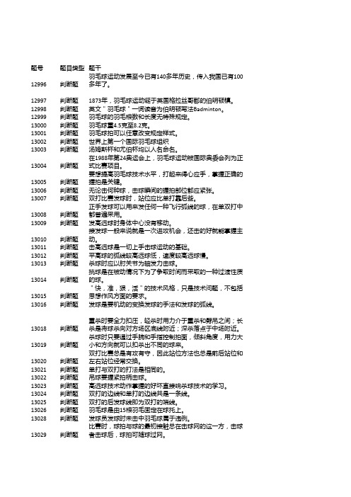 浙江大学体育理论考题库之羽毛球