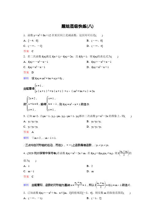 作业8【2021衡水中学高考一轮总复习 理科数学(新课标版)】