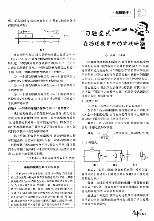 “习题变式”在物理教学中的实践研究