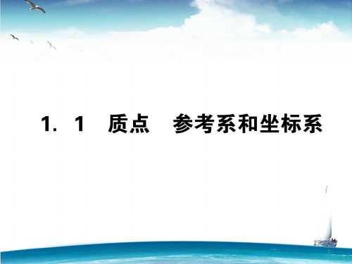 人教版高中物理必修一第一章第一节练习