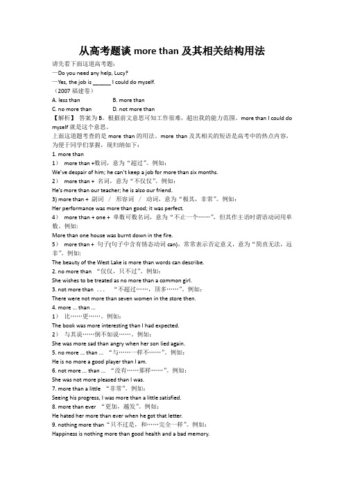 外研高二英语选修八教案:Module 7 Revision 从高考题谈more than及其相关结构用法