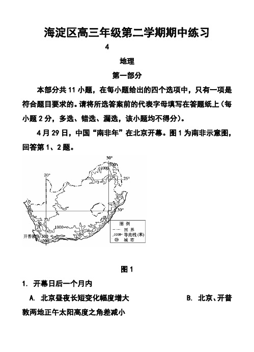 2018届北京市海淀区高三第二学期期中练习文科综合试题