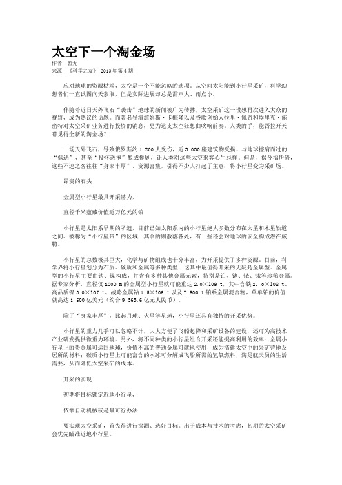 太空下一个淘金场