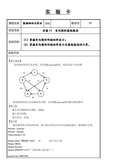 有向图的最短路径