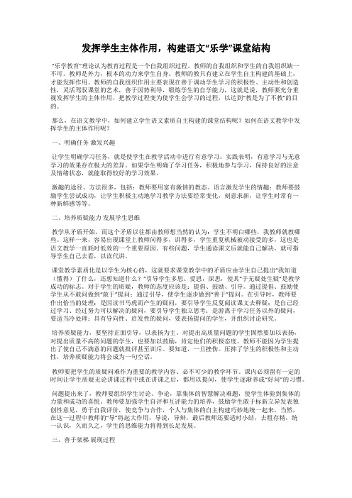 发挥学生主体作用,构建语文“乐学”课堂结构