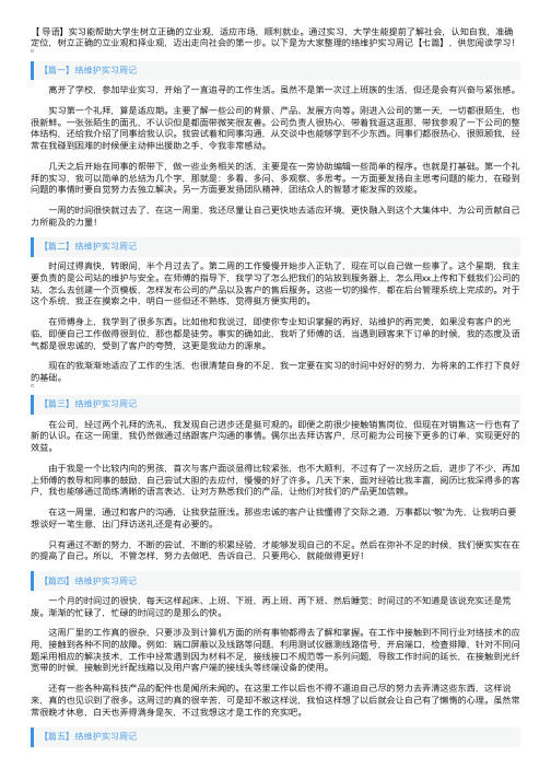 网络维护实习周记【七篇】