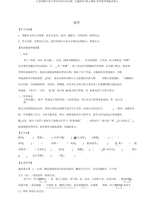 江苏省睢宁县文华中学高中语文第二专题劝学(第1课时)导学案苏教版必修1