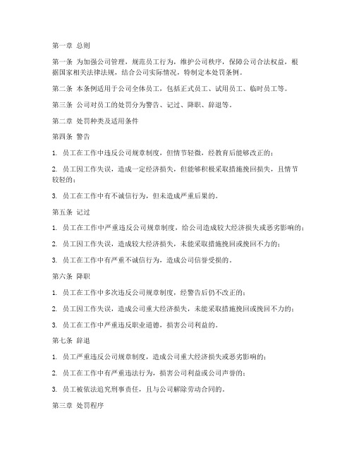 公司管理制度处罚