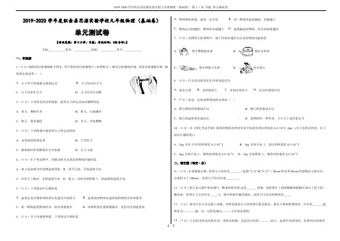 2019-2020学年织金县思源实验学校九年级物理(基础卷)-第十三章 内能 单元测试卷