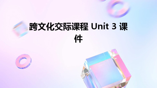 跨文化交际课程unit3课件