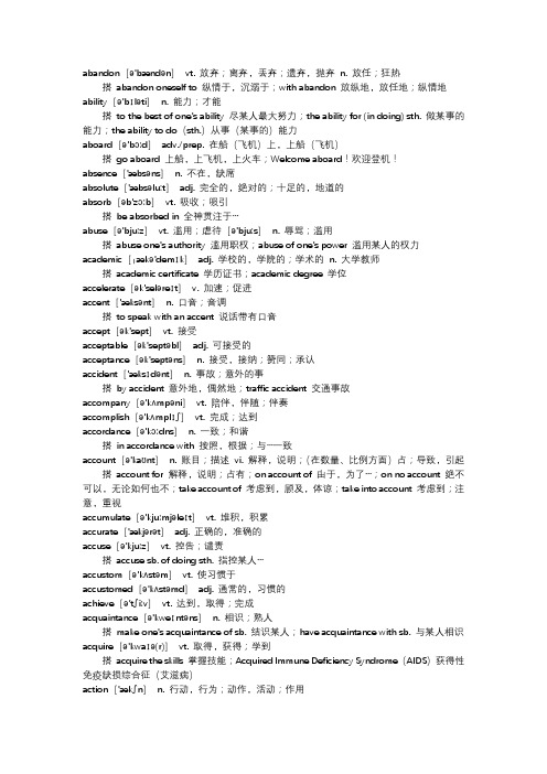 成人本科学士学位英语词汇