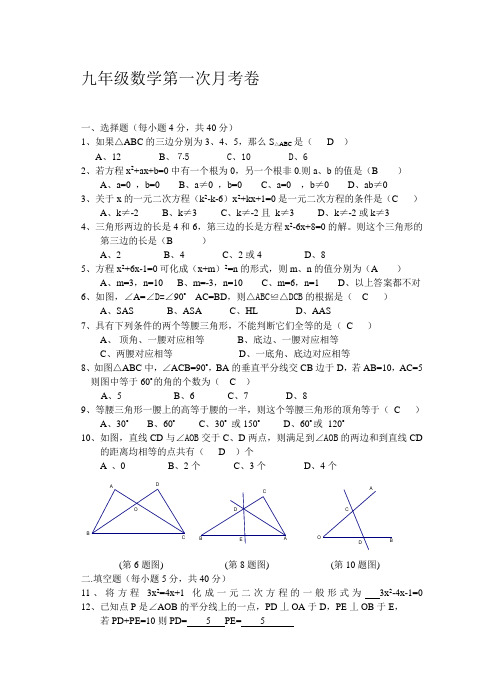 第一次月考试卷[上学期]--北师大版