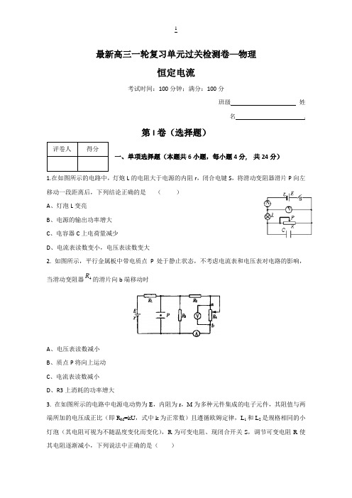 【创新方案】2017版新课标物理一轮复习过关检测第七章恒定电流(2)含答案