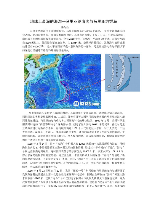 地球上最深的海沟—马里亚纳海沟与马里亚纳群岛