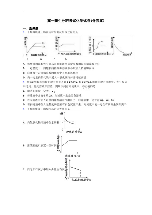 高一新生分班考试化学试卷(含答案)