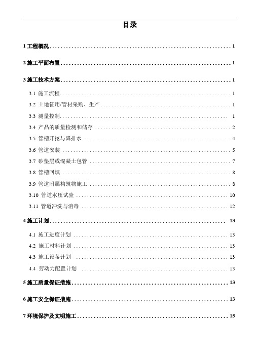 某水库供水工程PE管施工技术方案