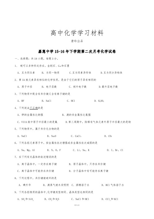 人教版高中化学必修二下学期第二次月考化学试卷.docx