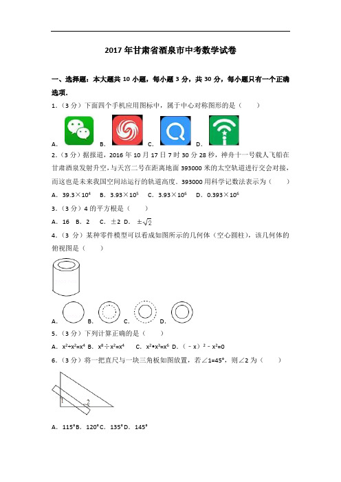 07年甘肃省酒泉市中考数学试卷