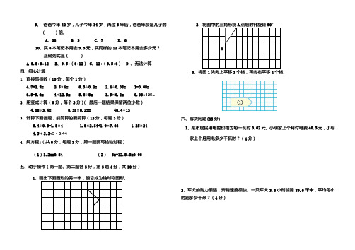 青岛版五年级数学上册期中检测(带答案)