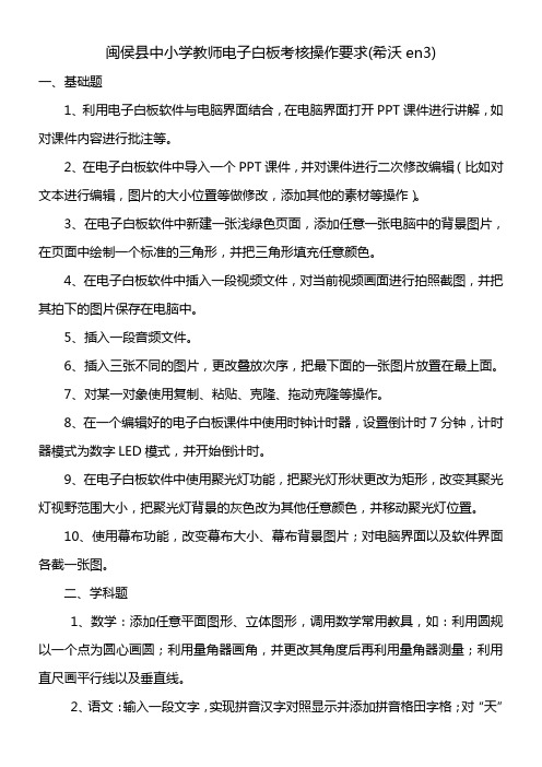 〖2021年整理〗《希沃白板en3考核标准》优秀教案