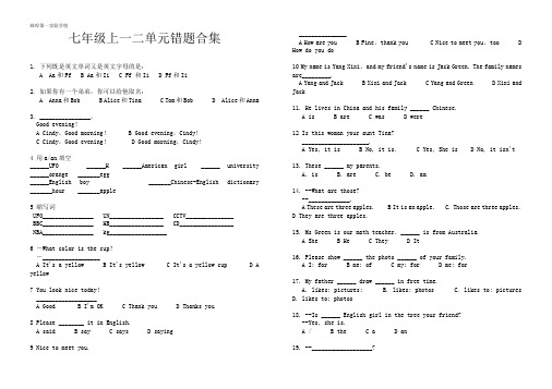 第一二单元错题集