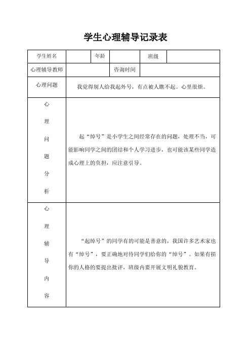 学生心理辅导记录表