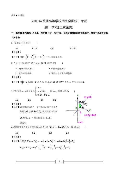 2008年高考理科数学试题及参考答案(湖南卷)