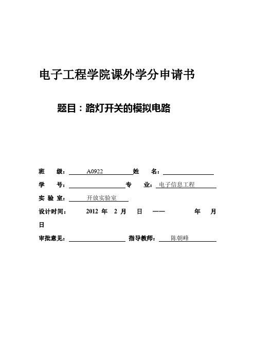 路灯开关的模拟电路