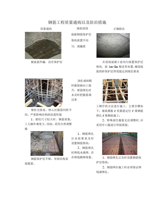 钢筋工程质量通病以及防治措施