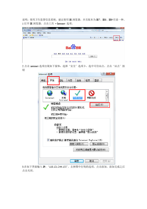 浏览器配置方法