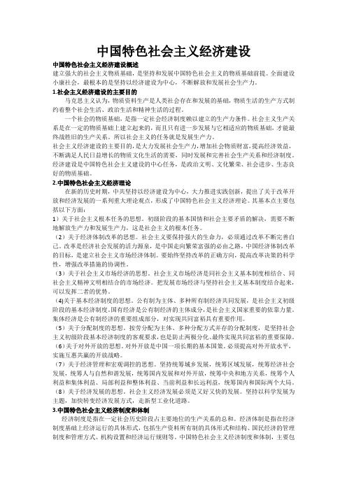 5中国特色社会主义经济建设